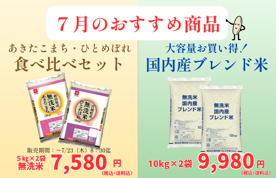 7月のおすすめ
