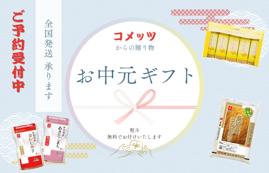 お中元ギフト