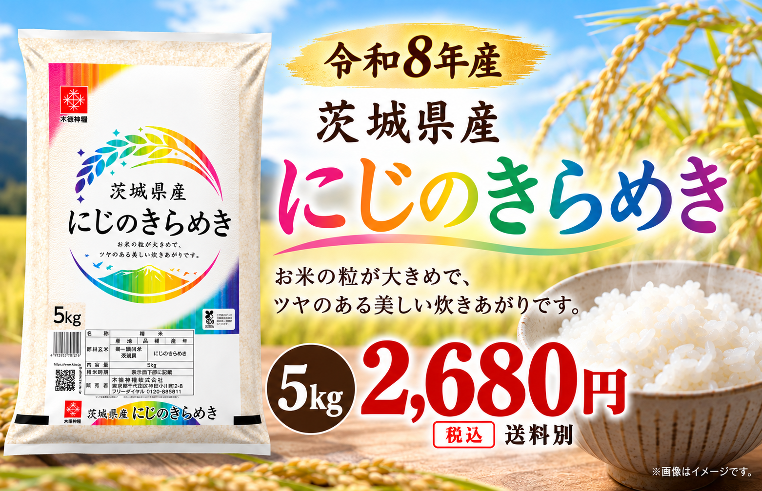 茨城にじきら