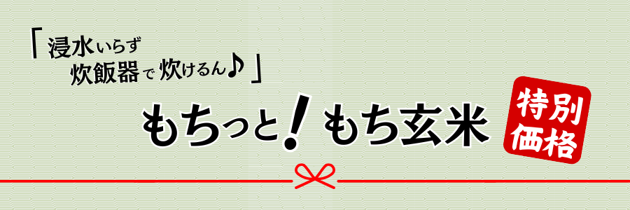 ［12/20（金）スタート］　玄米食べて元気に年越しキャンペーン♪