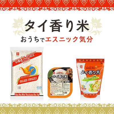 【ゴールデンフェニックス】タイ香り米450ｇ　10袋