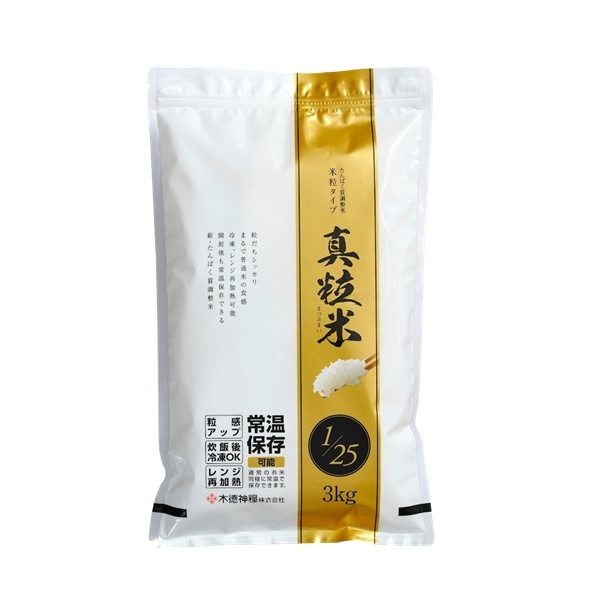 たんぱく質調整米 真粒米1/25 3㎏｜木徳神糧公式オンラインショップ｜コメッツ