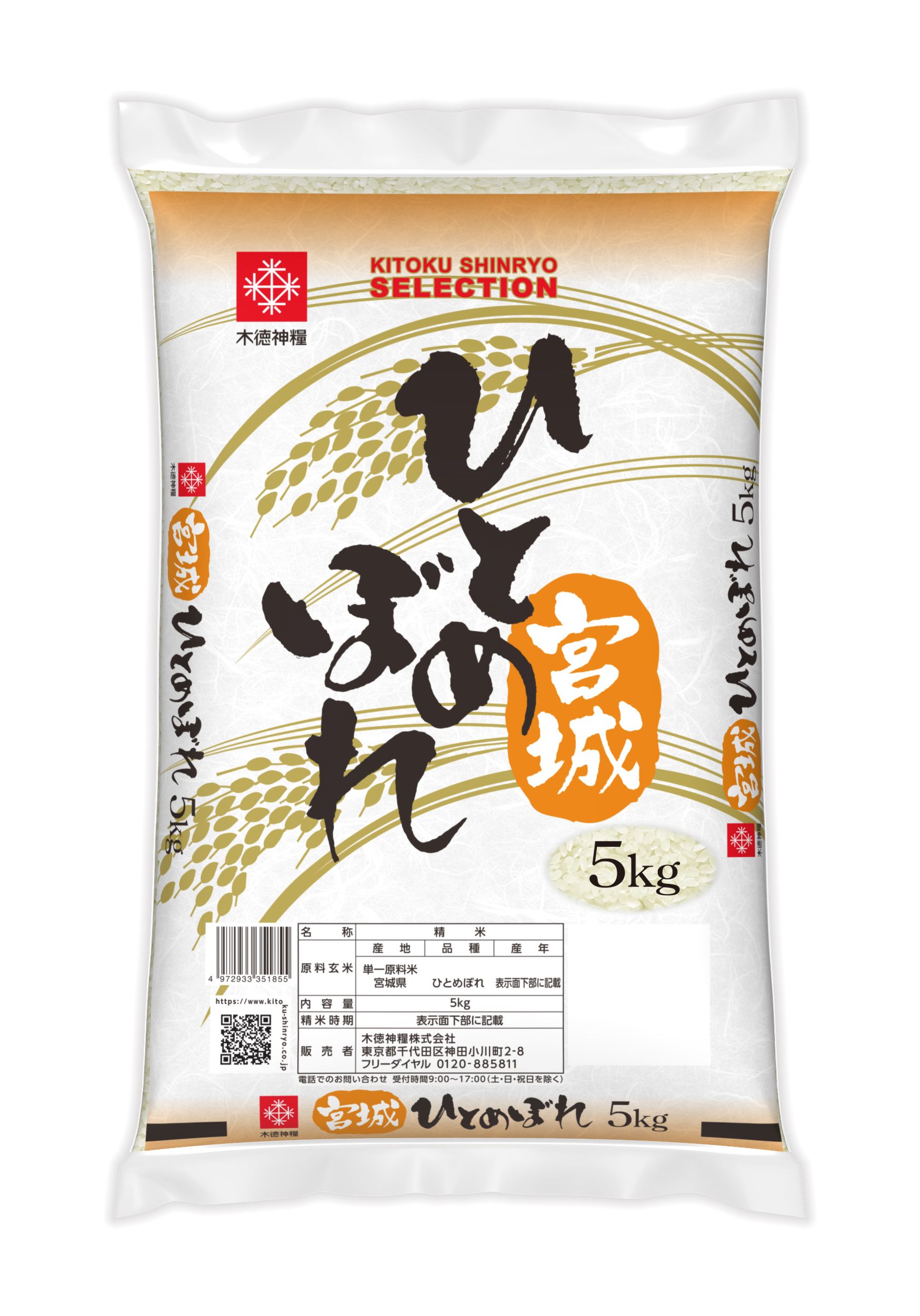 宮城県産ひとめぼれ　5kg