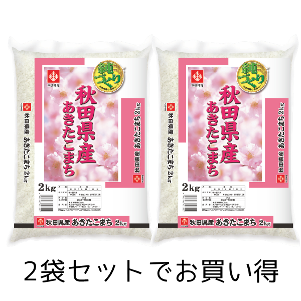 【セール商品】秋田県産あきたこまち　5㎏×2（10kg）