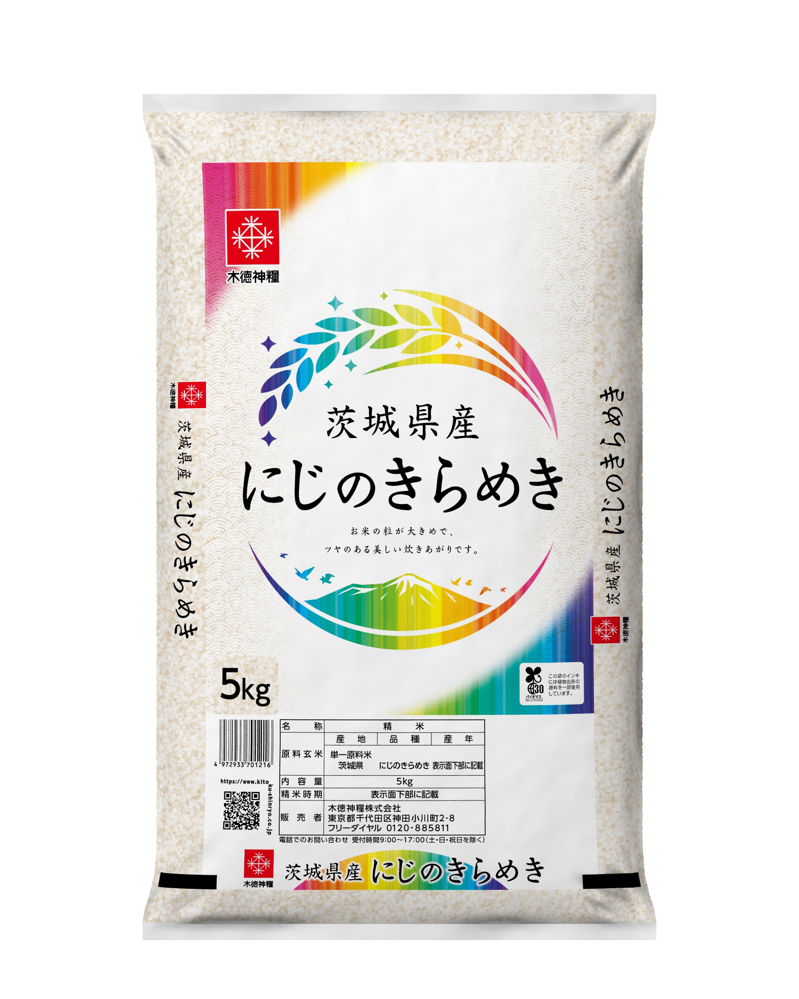 茨城県産にじのきらめき 5kg
