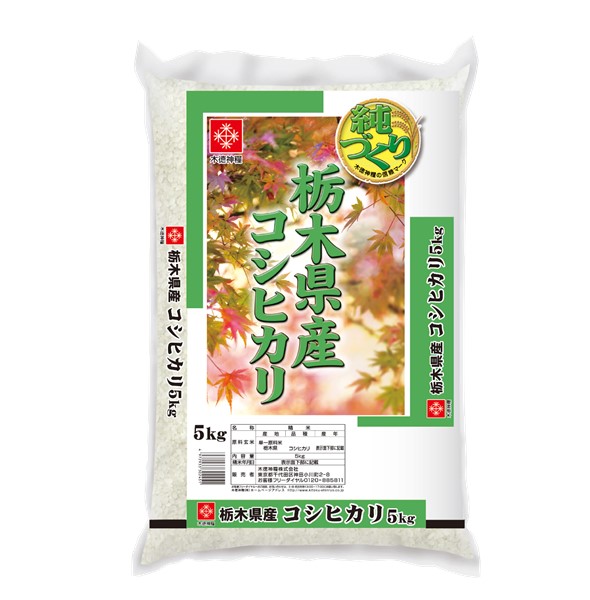おいしいお米通販コメッツ｜無洗米栃木県産コシヒカリ　5㎏