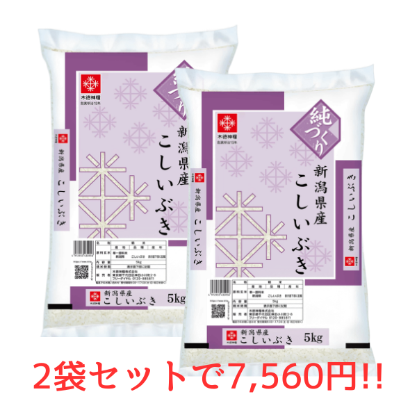 【キャンペーン】新潟県産こしいぶき　5kg