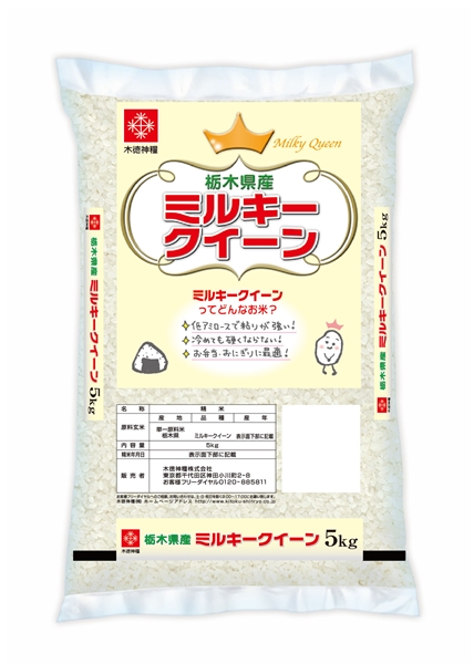 栃木県産ミルキークイーン　5kg