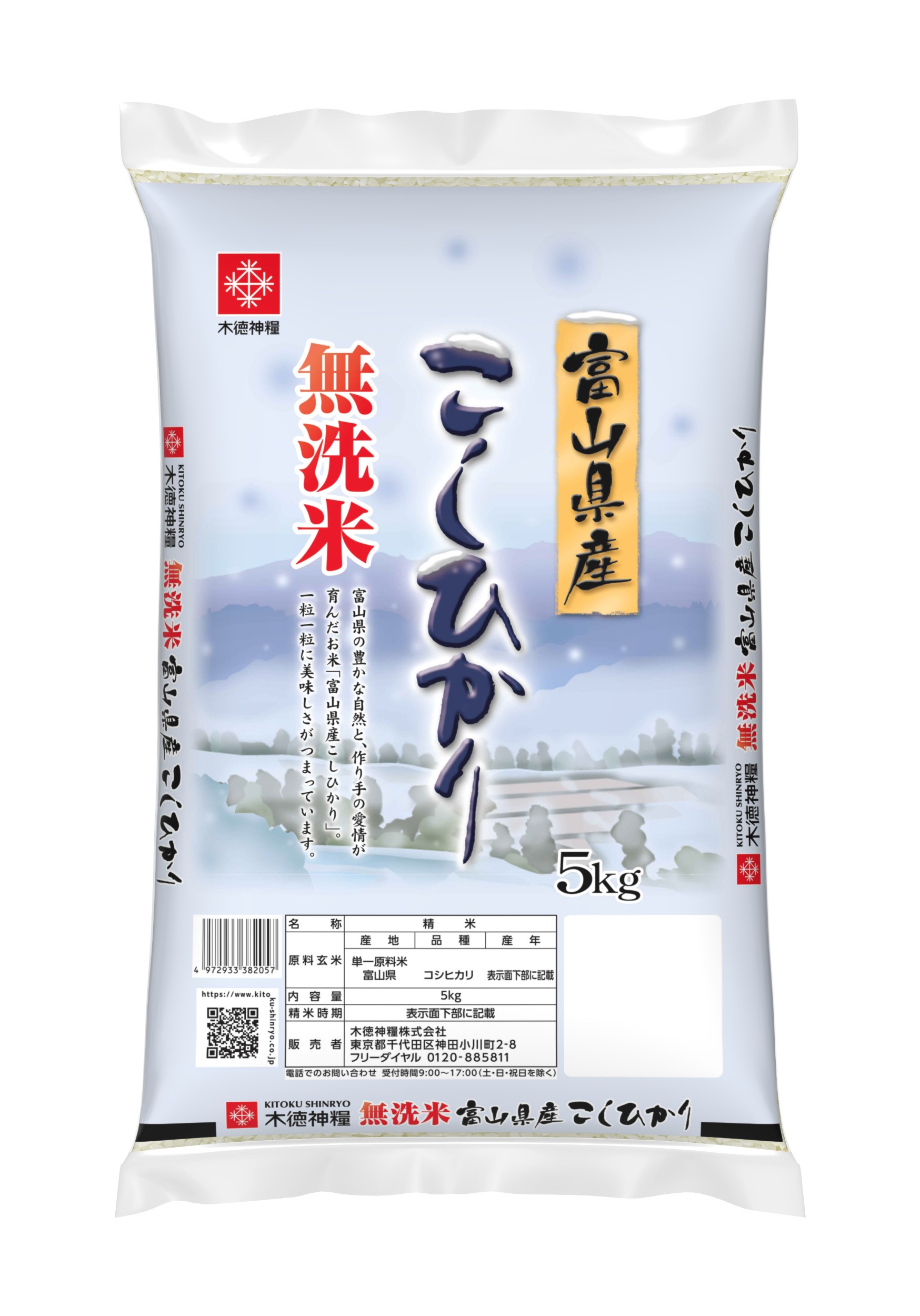 無洗米富山県産コシヒカリ　5kg