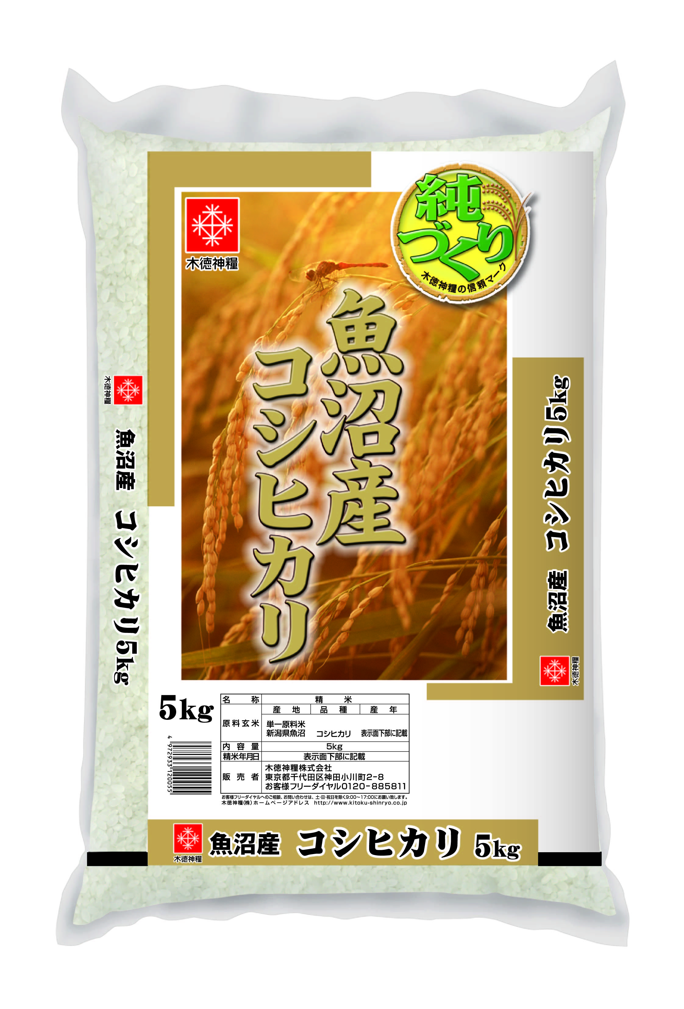 【ギフト】【7/14（火）以降お届け予約注文】魚沼コシヒカリ　5kg