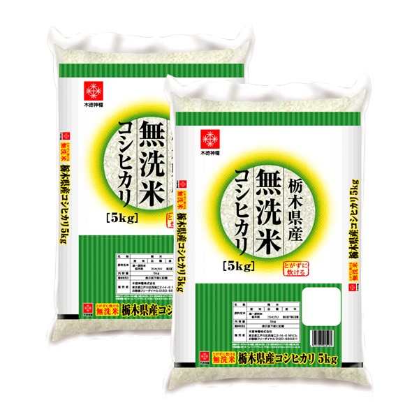 無洗米栃木県産コシヒカリ 10kg