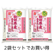 【セール商品】秋田県産あきたこまち　5㎏×2（10kg）