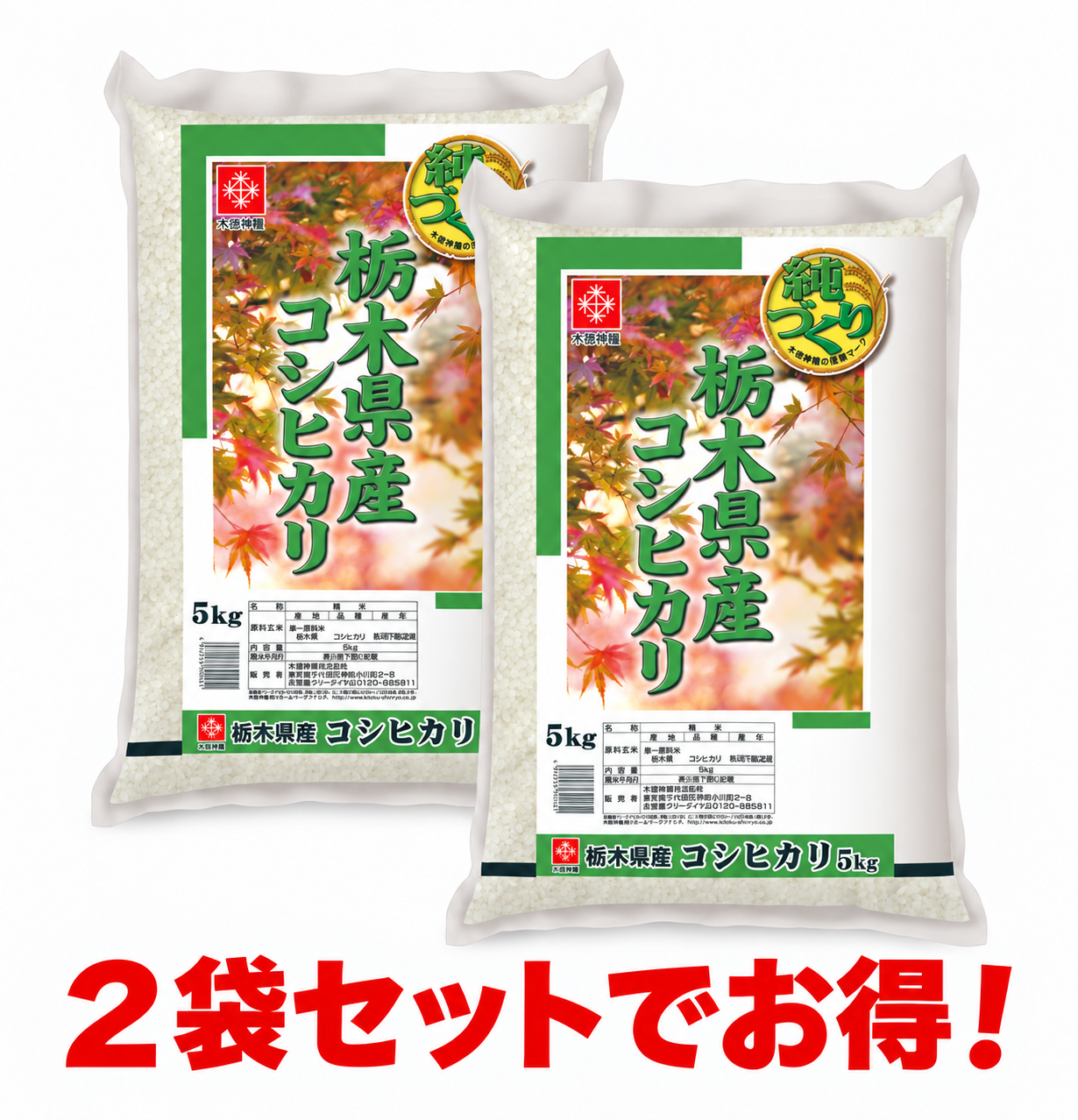 【キャンペーン】栃木県産コシヒカリ　10kg