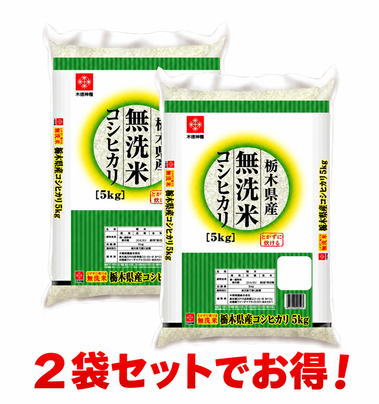 【キャンペーン】無洗米栃木県産コシヒカリ 10kg