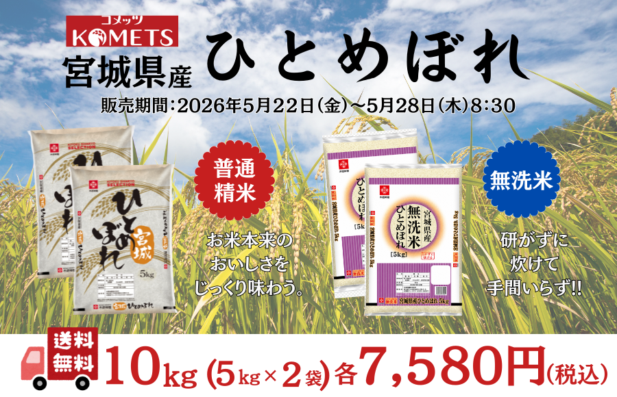 宮城ひとめセット