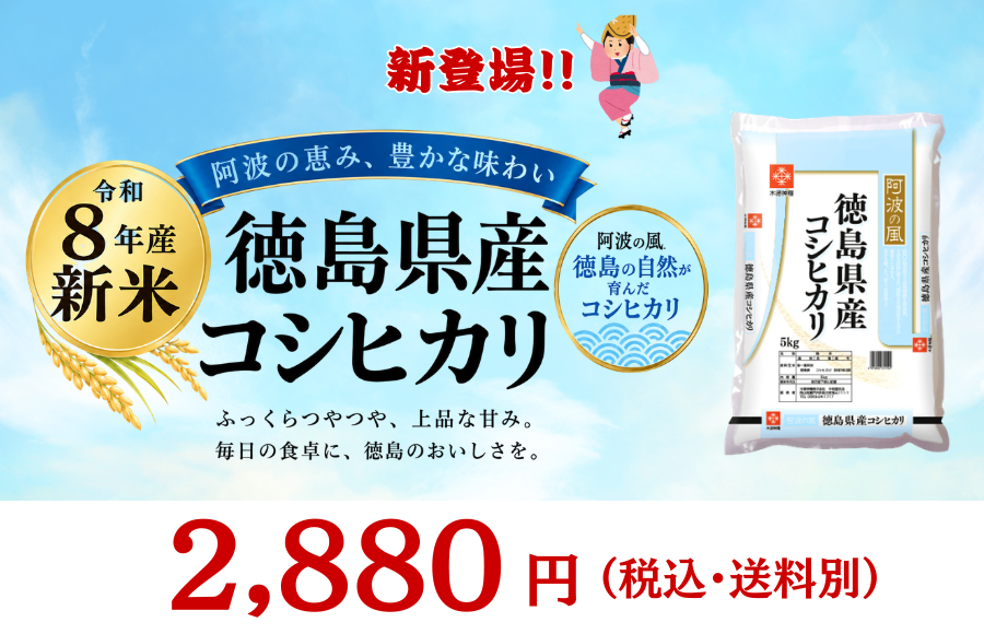 徳島こしひかり