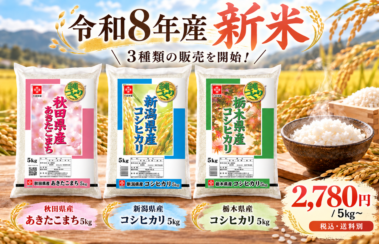 新米